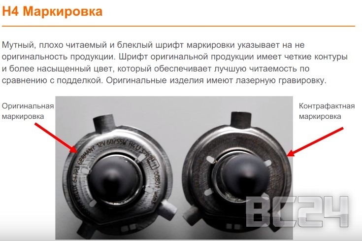 Подделка лампы OSRAM галогенной с цоколем H4 и H7