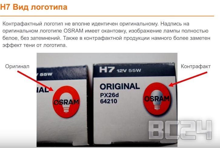 Подделка лампы OSRAM галогенной с цоколем H4 и H7