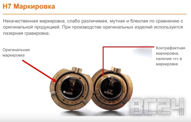 Подделка лампы OSRAM галогенной с цоколем H4 и H7