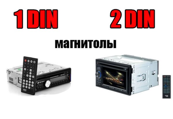 1 DIN автомагнитолы или типоразмер имеет значение