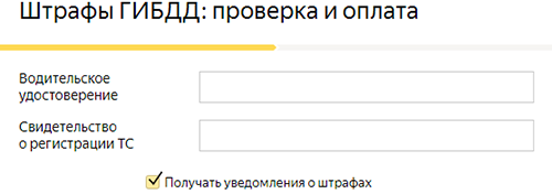Как проверить машину на штрафы. Проверка авто на штрафы.