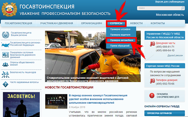 Как проверить автомобиль по вин коду бесплатно на сайте ГИБДД