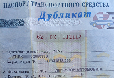 Как восстановить птс на машину при утере или порче