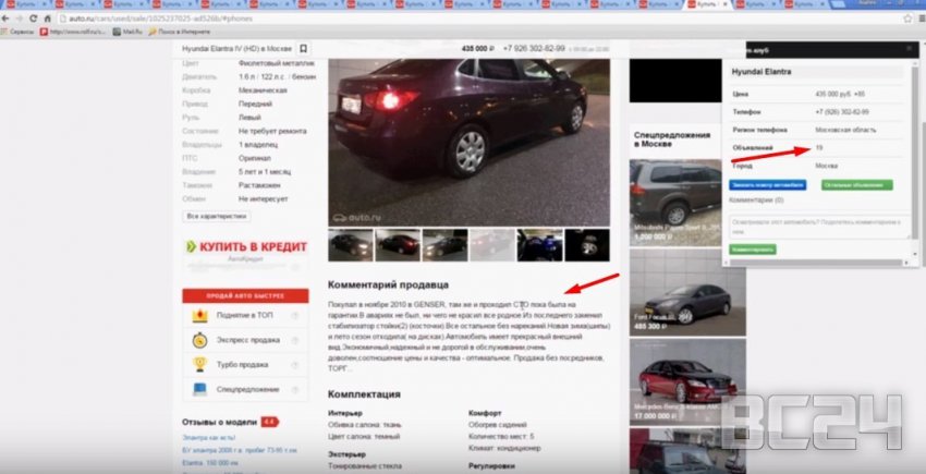 Как определить перекупа по объявлению авто в интернете
