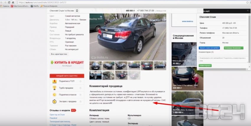 Как определить перекупа по объявлению авто в интернете