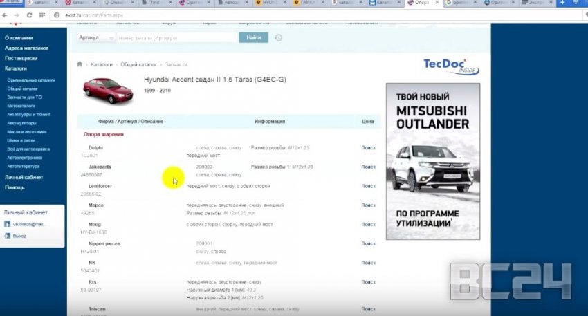 Как пользоваться каталогами автомобильных запчастей