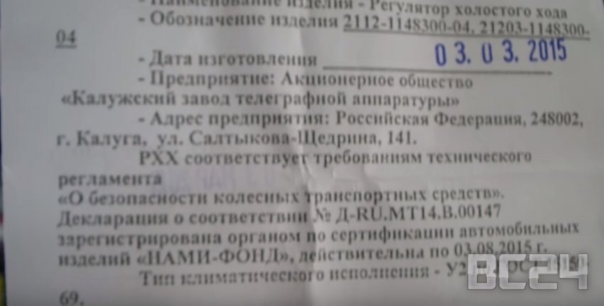 Подделка регулятора холостого хода КЗТА - как отличить?