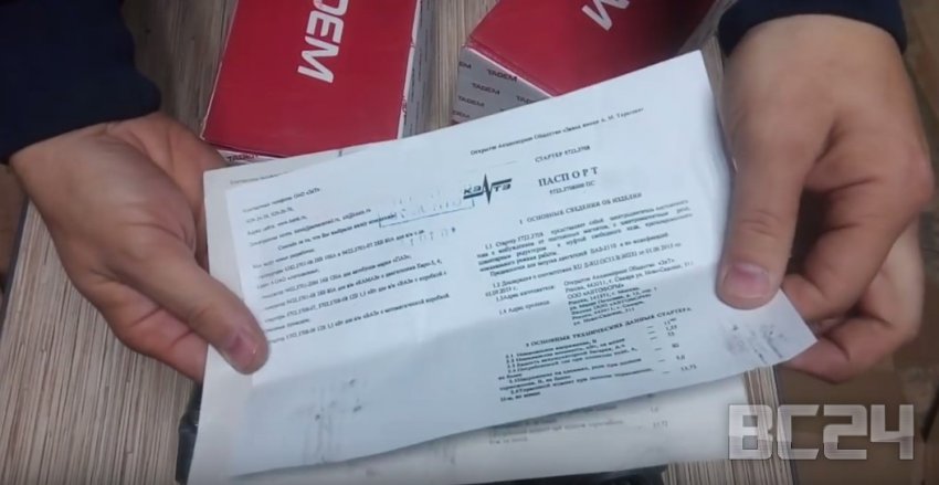 Подделка стартера КЗАТЭ - как отличить?