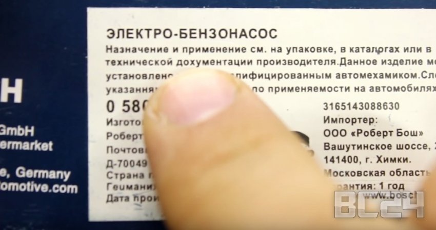 Подделка бензонасос BOSCH - как отличить?