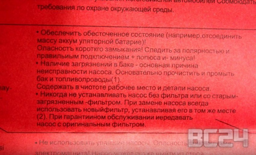 Подделка бензонасос BOSCH - как отличить?
