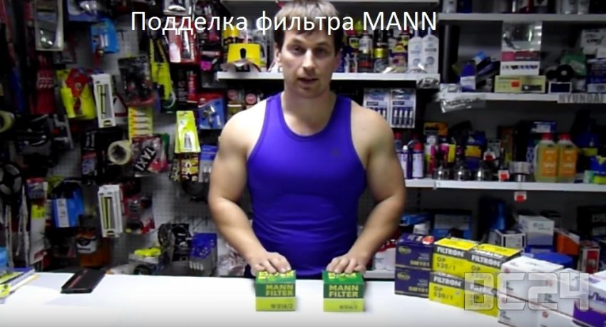 Подделка фильтра MANN - как отличить?
