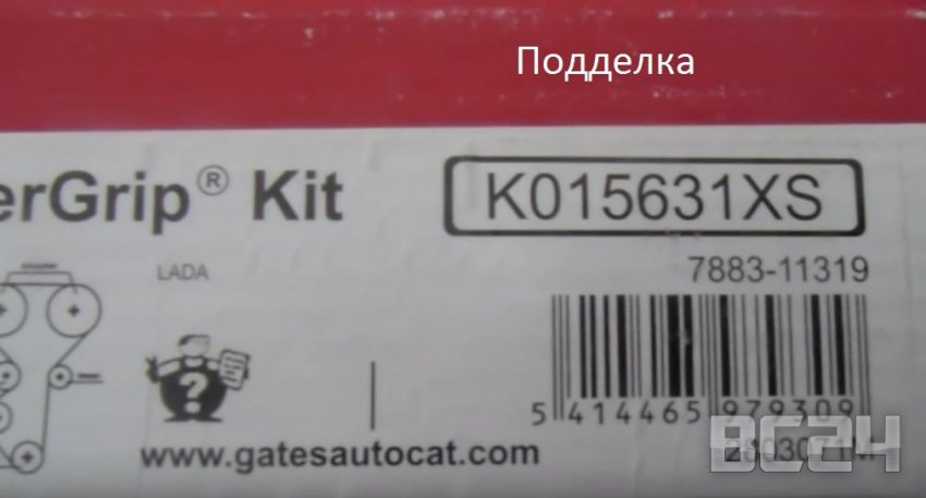Подделка приводных ремней Gates (комплект ГРМ) как отличить?