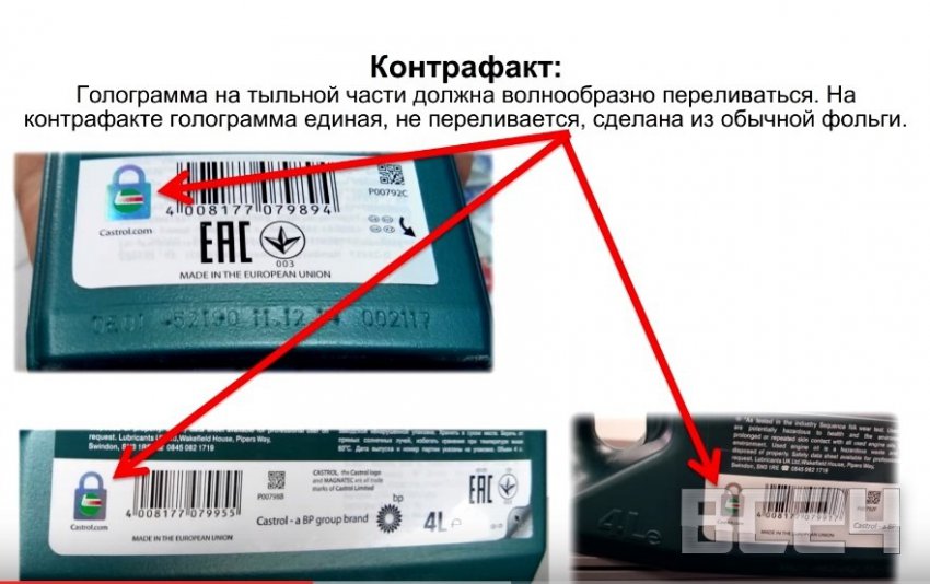 Подделка масла CASTROL - как отличить?