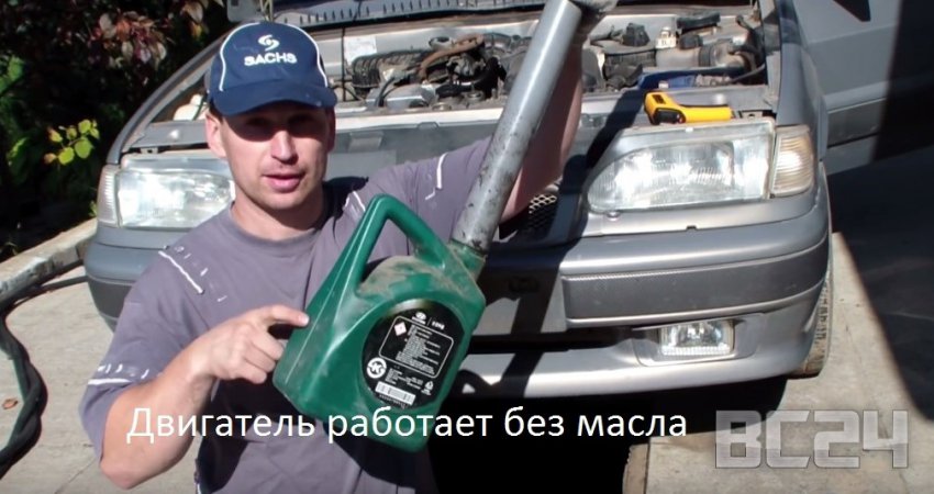 Что будет если двигатель работает без масла - видео эксперимент