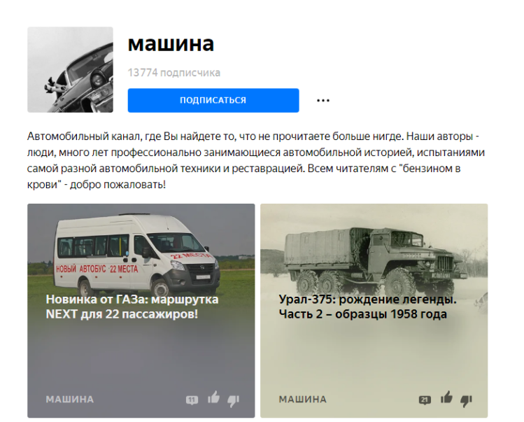 Пять каналов об автомобилях в Яндекс.Дзене, за которыми нужно следить