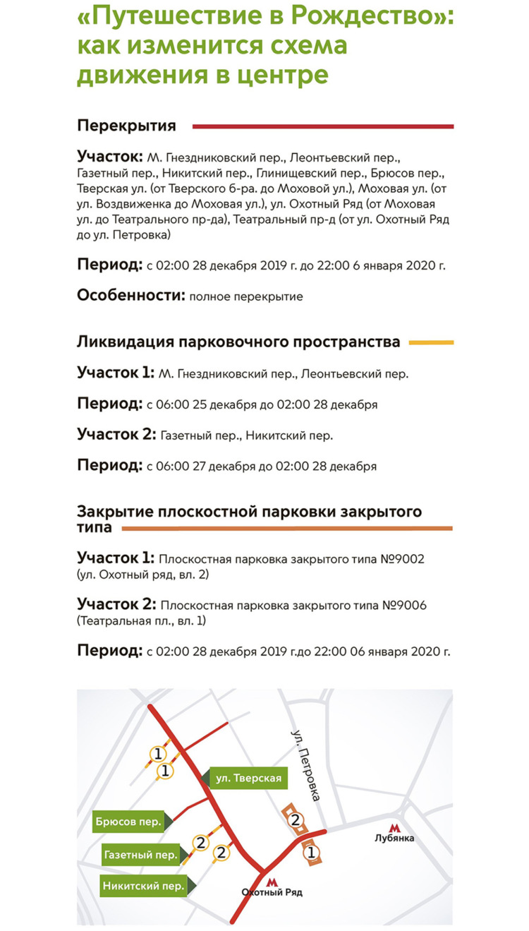 Какие улицы Москвы перекроют на новогодние праздники?