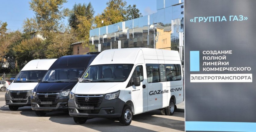 ГАЗ представил первую партию электрических «Газелей»!