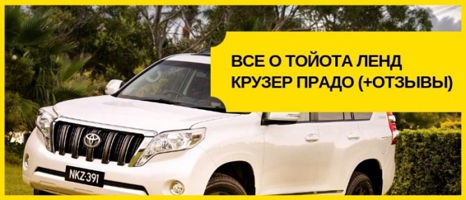Расход Топлива Ленд Крузер Прадо 150 4 Литра Бензин Отзывы. Комплектации прадо 150