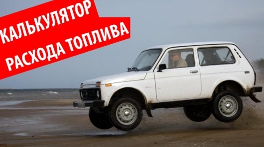 Таблица Расход Бензина на 100 км Калькулятор по Марке Авто – Что экономичнее дизель или газ