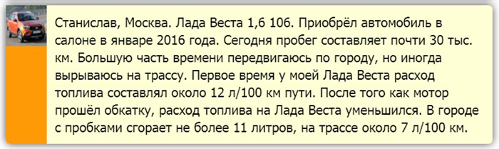 Расход Бензина на 100 км Лада Веста Спорт… С двигателем 16 механика