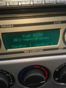 Ошибки на Приоре Коды и Расшифровка. Ошибка р0504