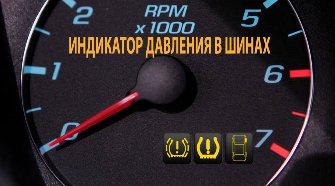 Горит Датчик Давления в Шинах Мазда Установка датчиков