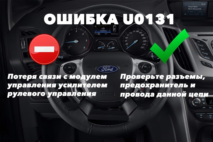 Ошибка Коробки Передач Форд Фокус 2 • U0131 проблемы с esp
