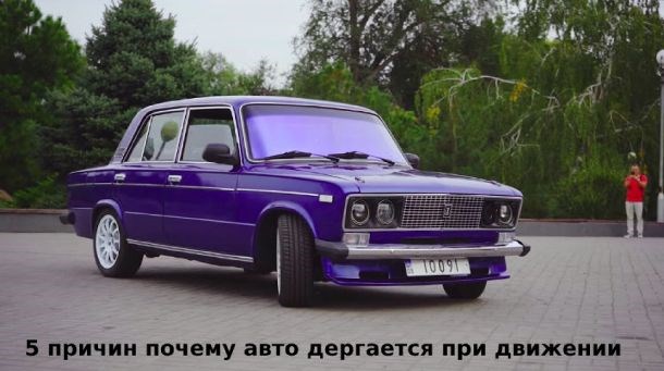 Ваз 2112 Дергается на Первой Передаче. Похожие статьи