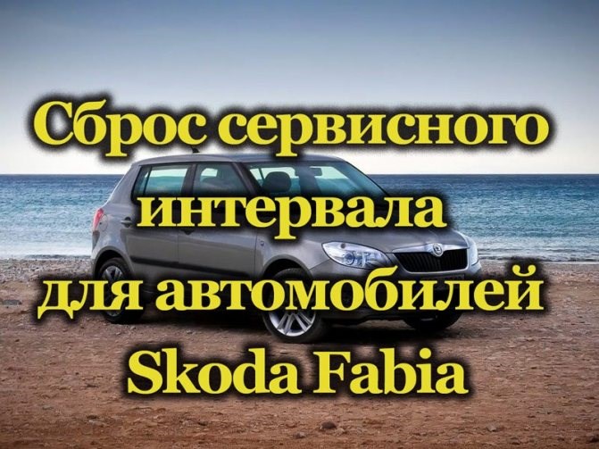 Ошибки на Панели Приборов Шкода Фабия… Тормозные колодки