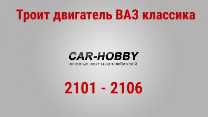 Троит Ваз 2107 Инжектор Причины Горит Чек © Датчик скорости
