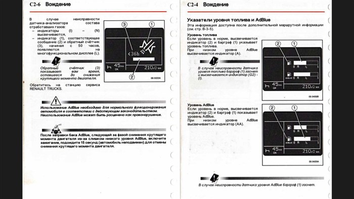 Как Стереть Ошибки Рено Премиум Dxi – Подсистема эбу и подогревателя