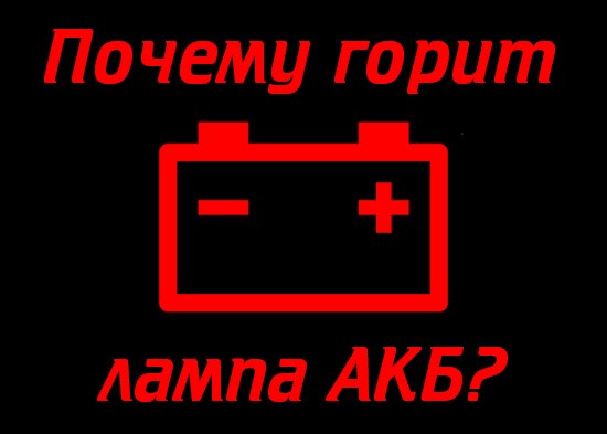 Форд Торнео Коннект Горит Лампа Аккумулятора – Итак приступим