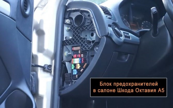 Не Горят Габариты Шкода Октавия Тур. Как снять щиток Не Горят Габариты Шкода Октавия Тур. Как снять щиток