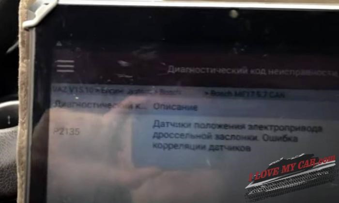 P2187 Гранта 8 Клапанная Ошибка Ваз. Диагностика двигателя