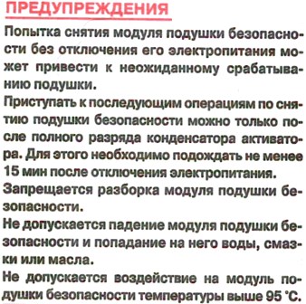 Горит Подушка Безопасности на Лада Ларгус © Устранение неполадок