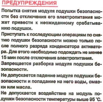 Горит Подушка Безопасности на Лада Ларгус © Устранение неполадок