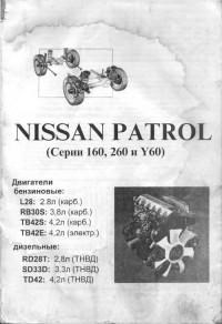 Ошибки Двигателя Ниссан Патрол зд 30. Назначение и расположение