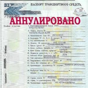 Ошибка в Птс При Продаже Автомобиля Импорт автомобиля