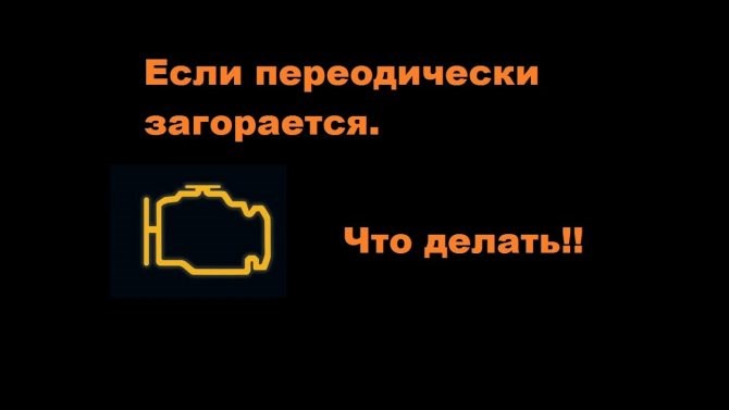 Ниссан Патрол Горит Чек Что за Причина Возможные симптомы