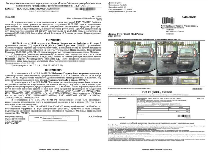 Оплатила Парковку по Ошибке за Другую Авто Как оплачивать парковку