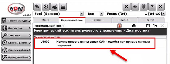 Ошибка 9681 Форд Фокус 2 Рестайлинг – Дополнительные работы