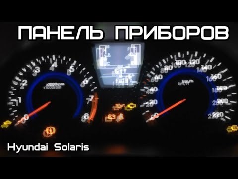 Ошибки на Панели Приборов Hyundai Solaris • Ошибка p2188