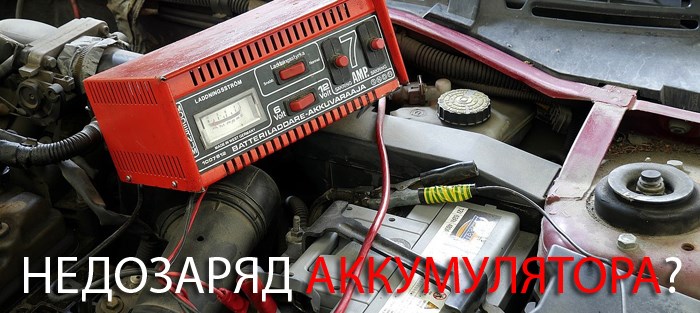 Зарядное Устройство Для Автомобильного Аккумулятора Выдает Ошибку • Проблема перегрузки