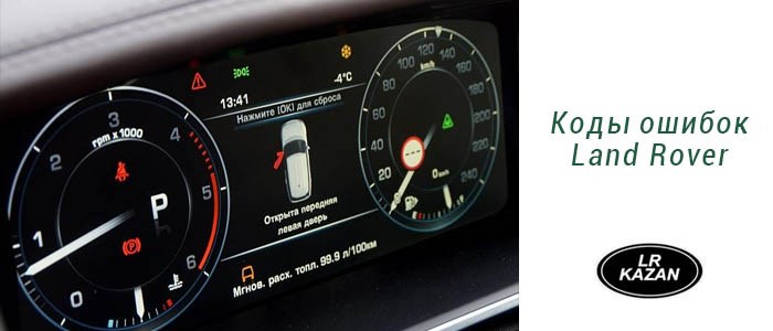 U0416 Ошибка Land Rover Discovery 3. Ошибки двигателя
