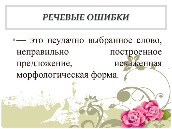 Ученик Заполнял Таблицу Проверь Его Работу Если Есть Ошибки Исправь их Автомобиль Тополь • Состав слова