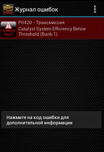 Расшифровка Кодов Ошибок Obd 2 на Русском Языке Ниссан. Ошибка p0128
