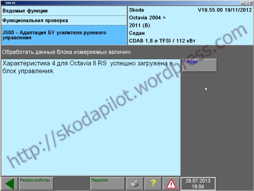 Ошибка Рулевого Управления Шкода Октавия а5. Атмосферный 20fsi