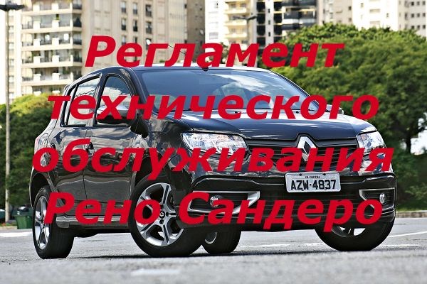 Ошибка Р2119 Рено Сандеро Степвей 2 • Тестирование проводки