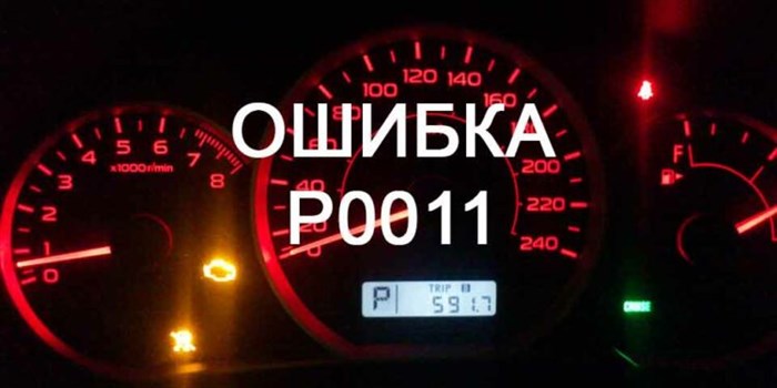 Ошибка 020202 Опель Астра h Расшифровка – Таблица неисправностей
