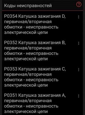 Ошибка 001674 Шкода Октавия Главное Реле Неисправности двигателя